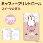 日本初のミッフィーのプリントトイレットペーパーが今年で発売10周年！大人気商品がデザインを一新しリニューアル発売！